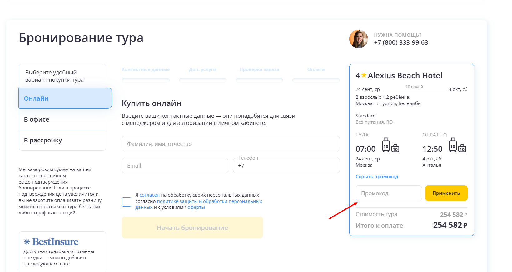 промокод Слетать.ру