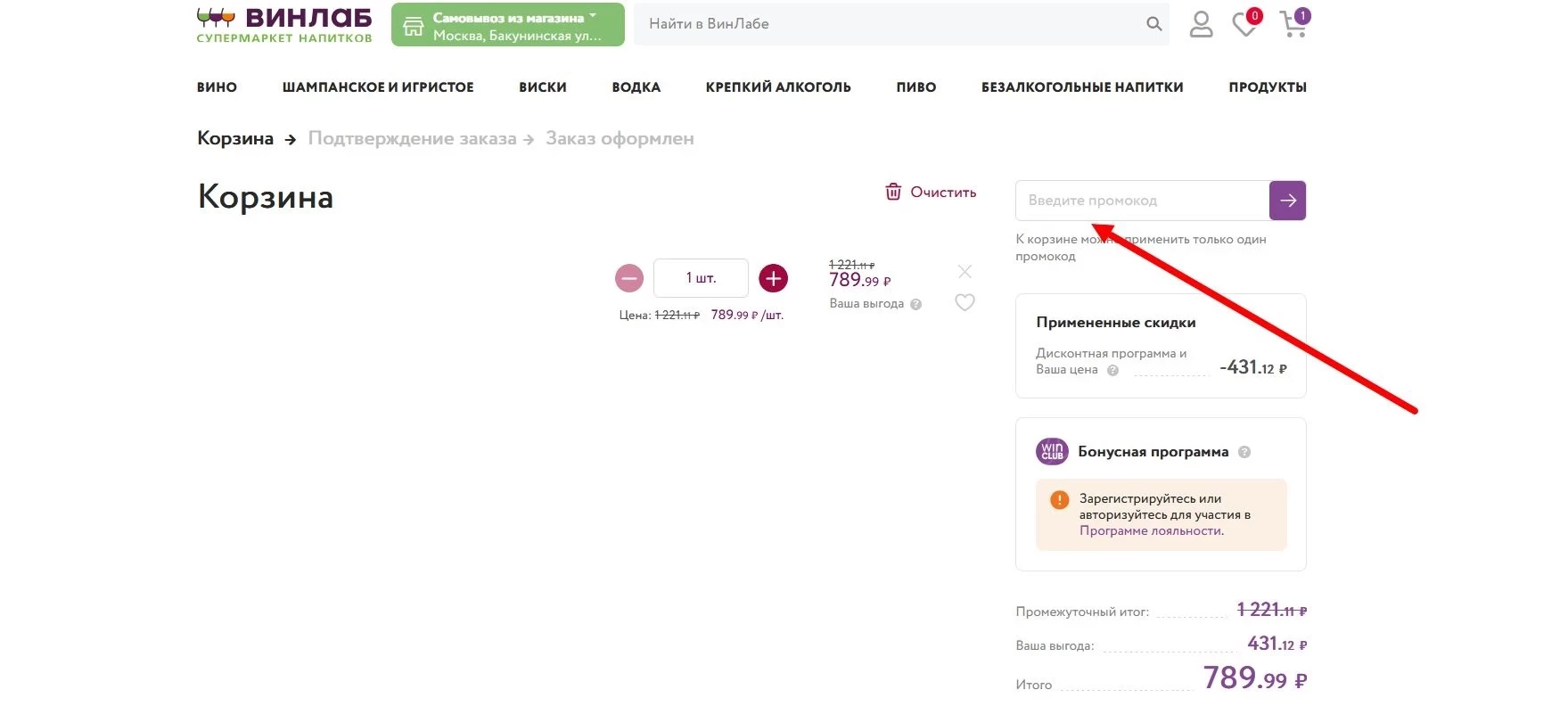 промокод Винлаб