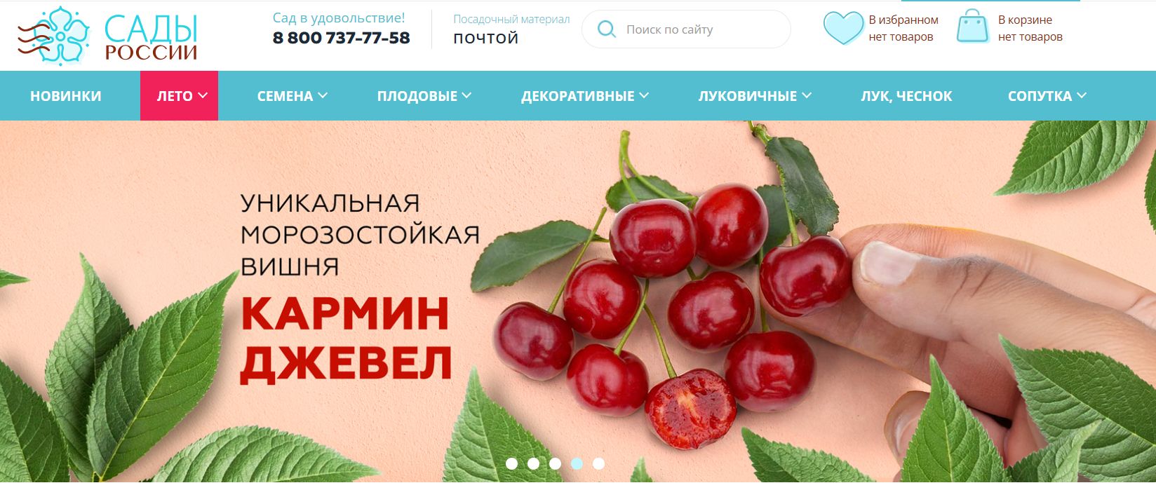 Сады России