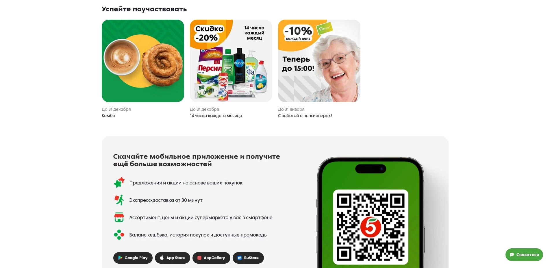 Пятерочка доставка акции