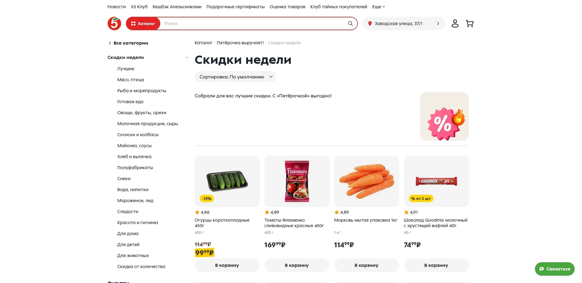 Пятерочка доставка