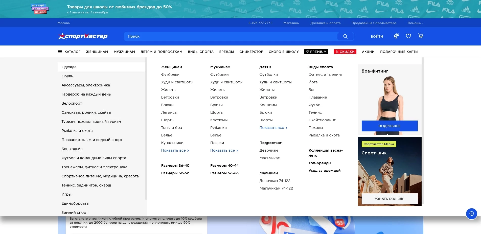Спортмастер акции