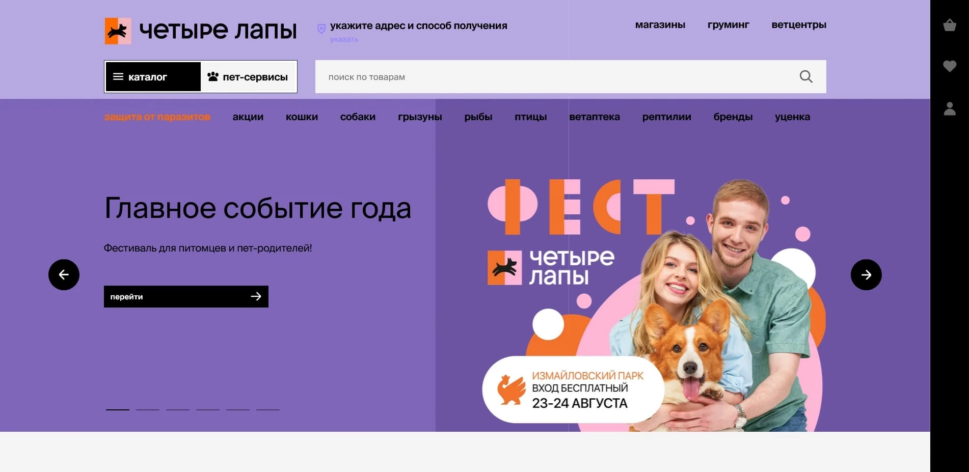 Четыре лапы акции