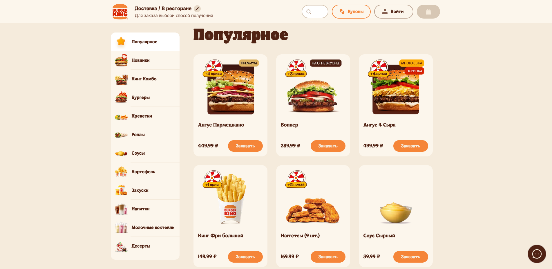 Бургер Кинг акции