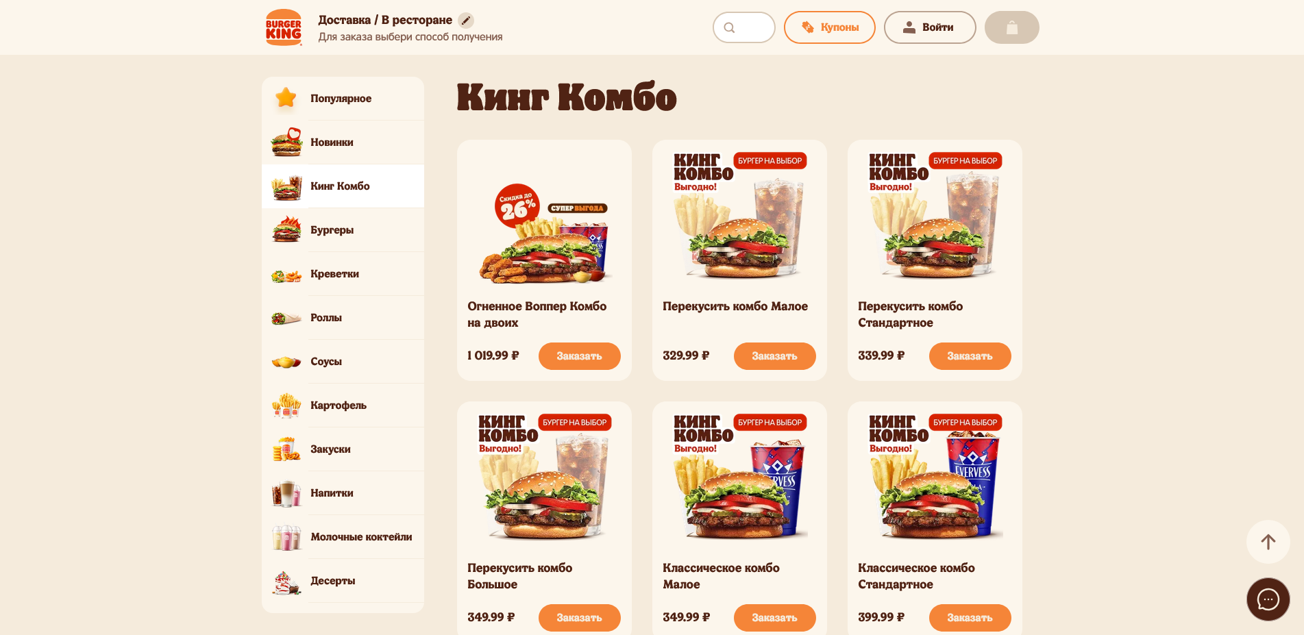 Бургер Кинг промокоды