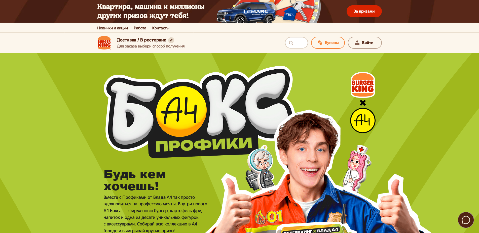 Бургер Кинг промокоды