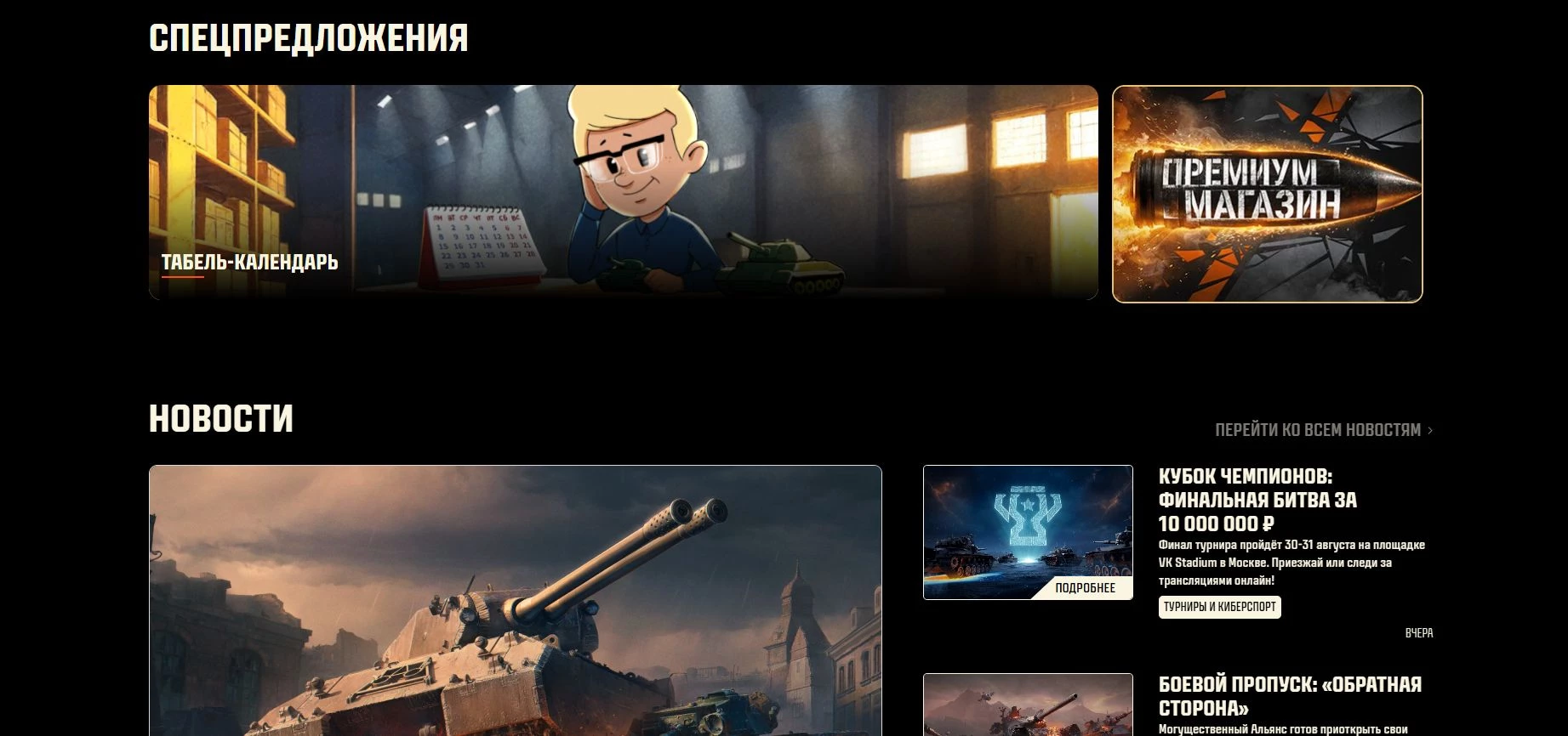 Мир Танков акции