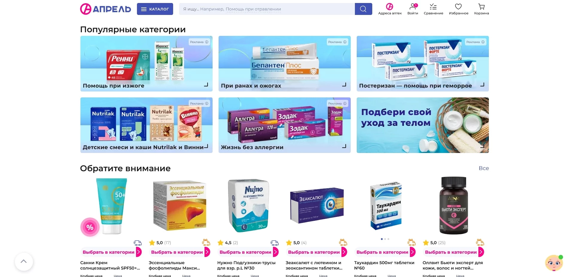 аптека апрель