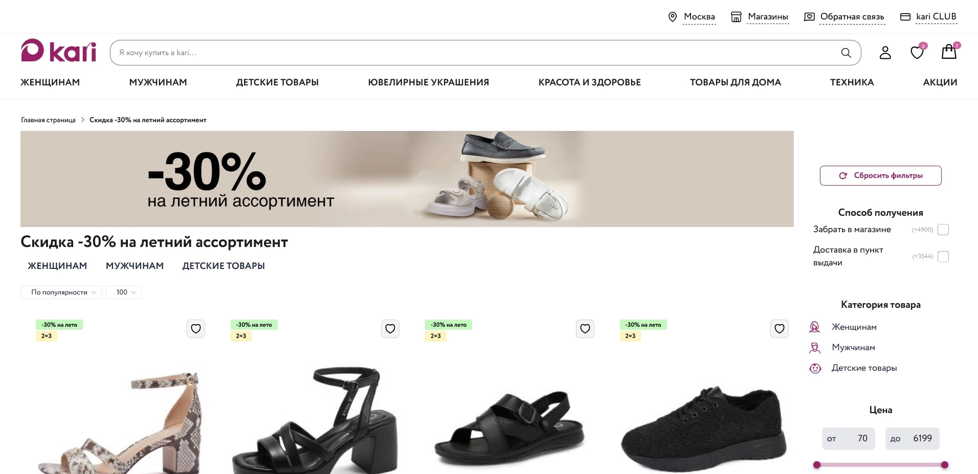 kari промокоды