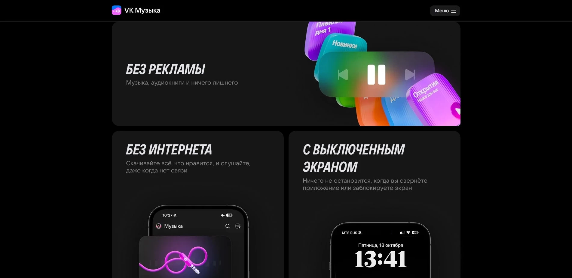 ВК Музыка акции