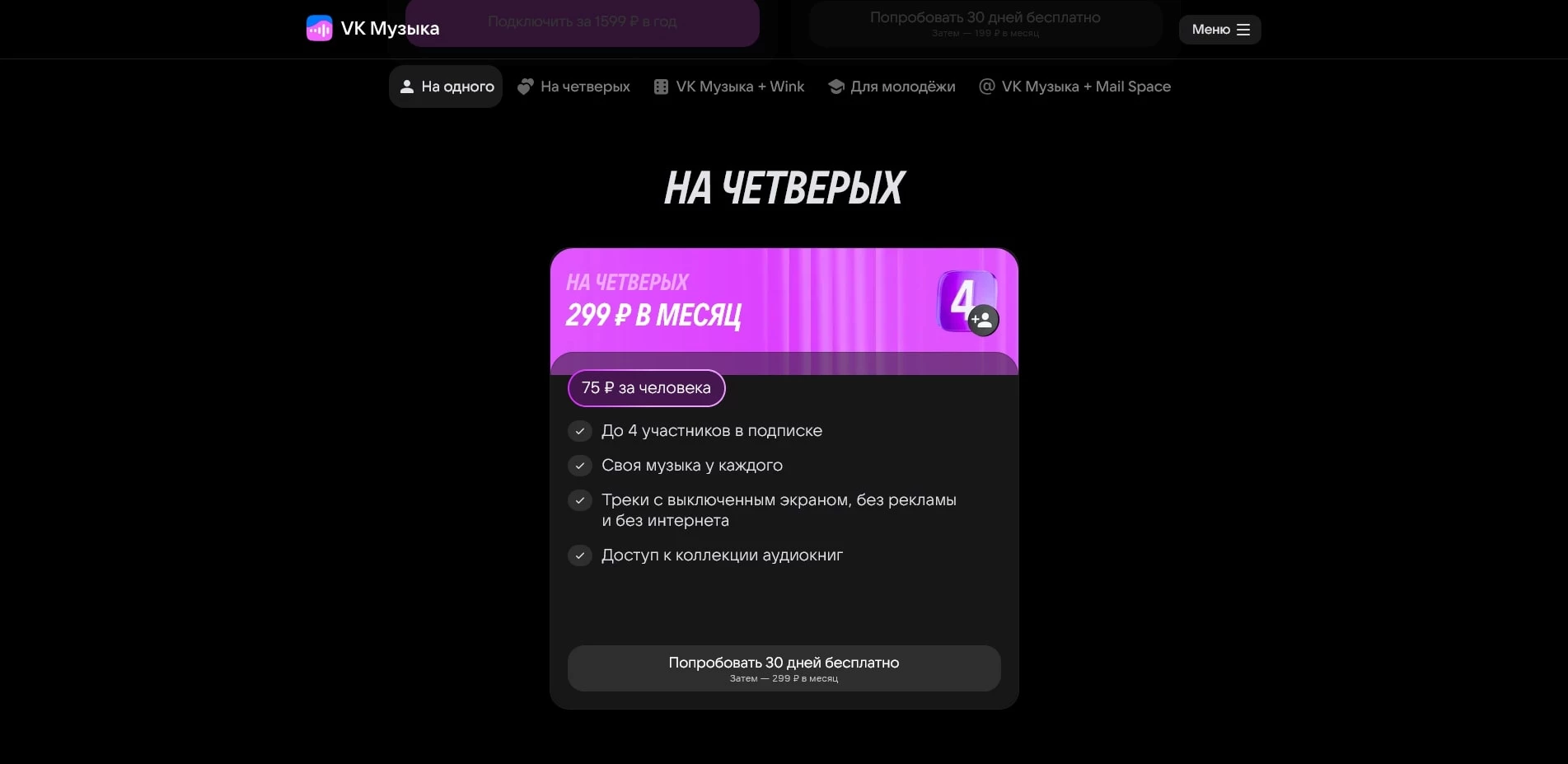 ВК Музыкапромокоды