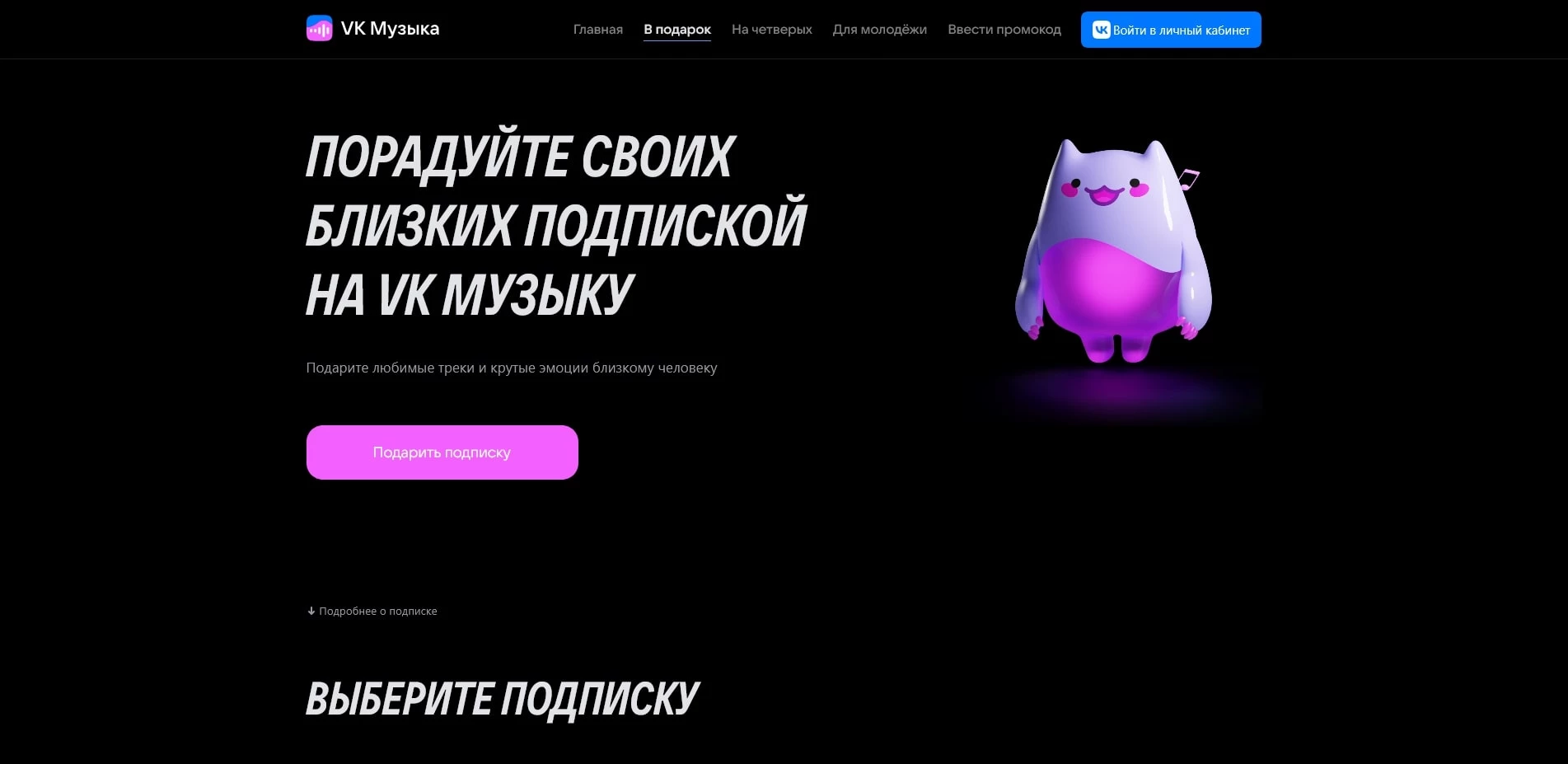 vkmusic промокоды