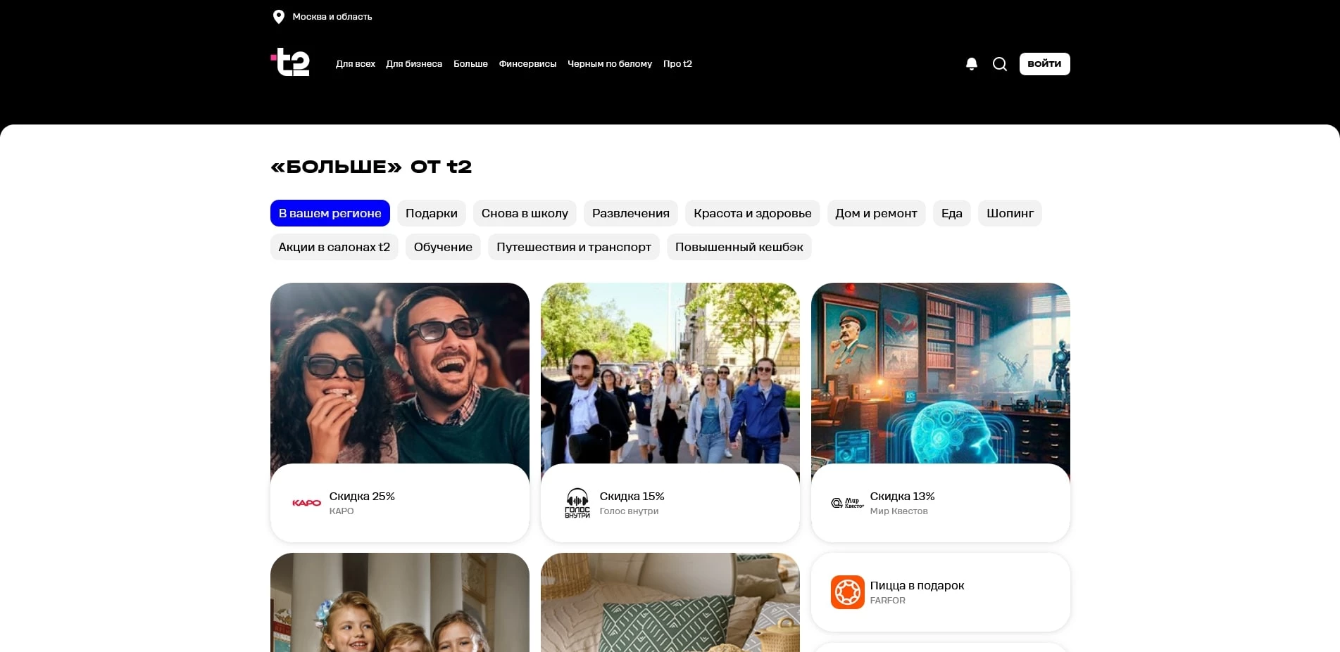 промокоды Т2