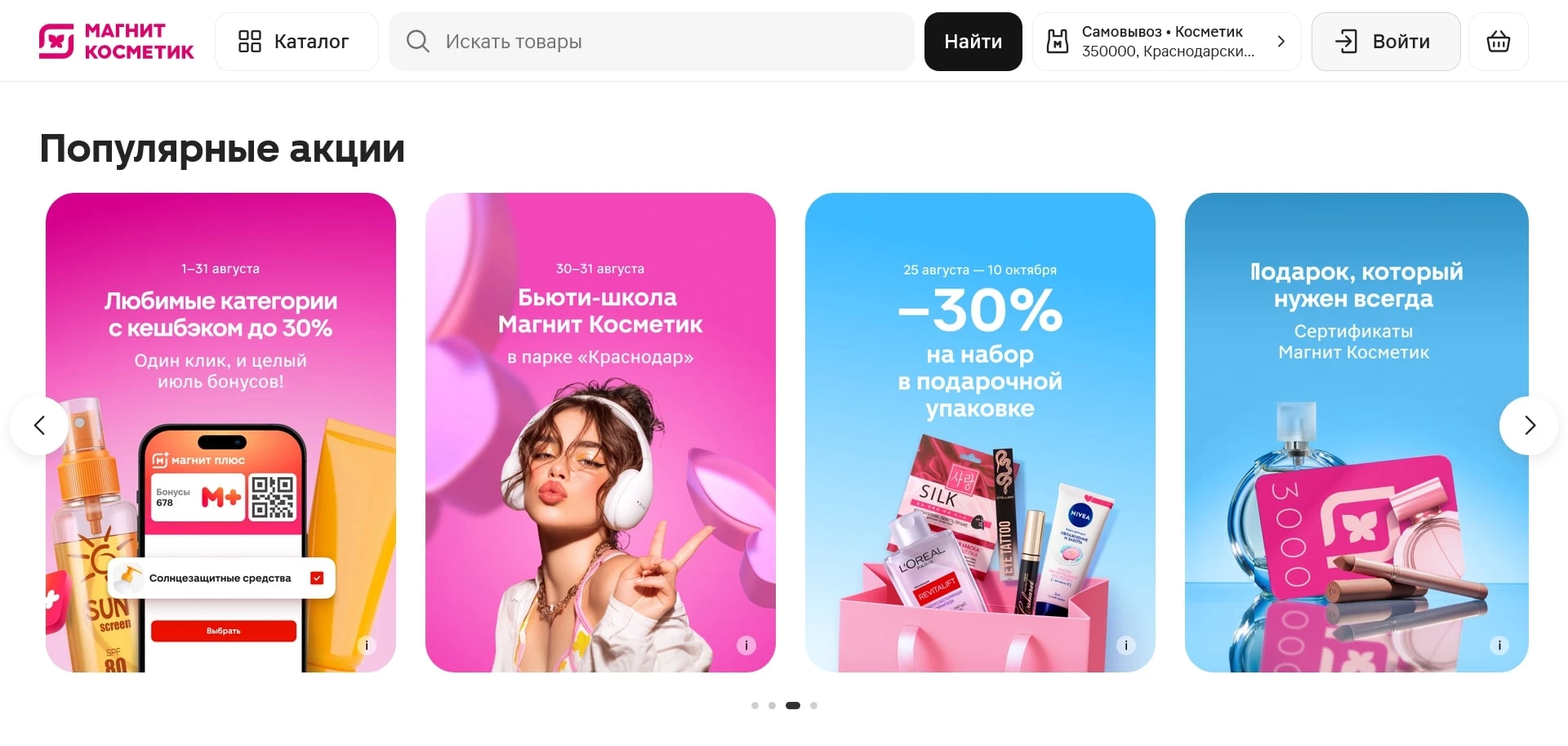 Магнит Косметик акции