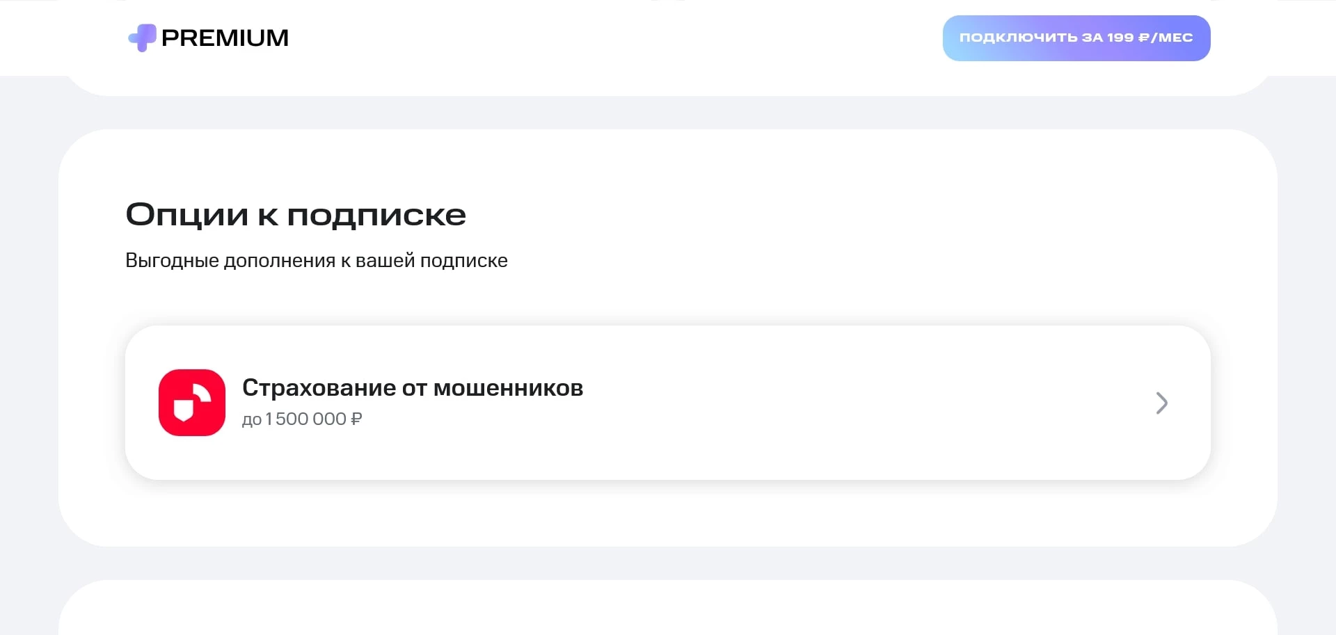 МТС Премиум промокоды
