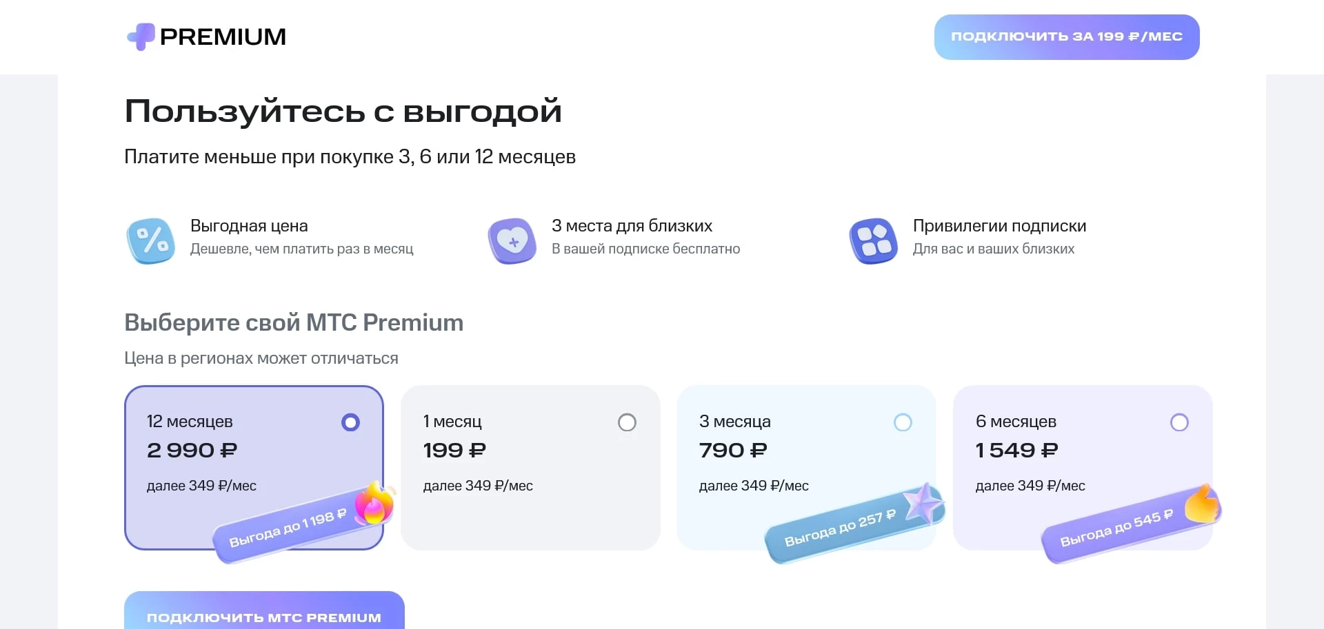 МТС Премиум