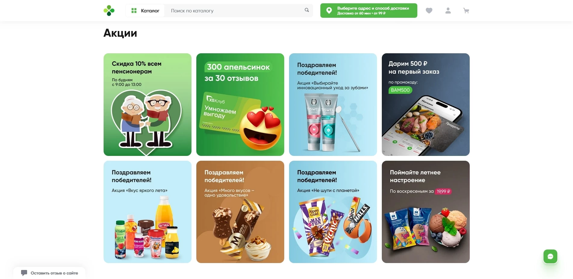 промокоды perekrestok