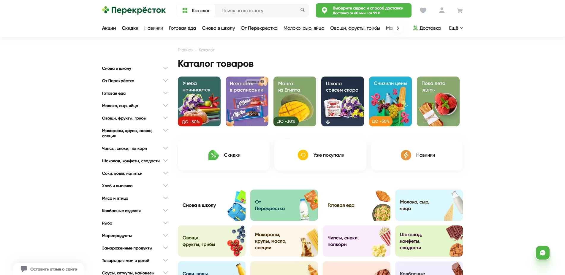 акции perekrestok