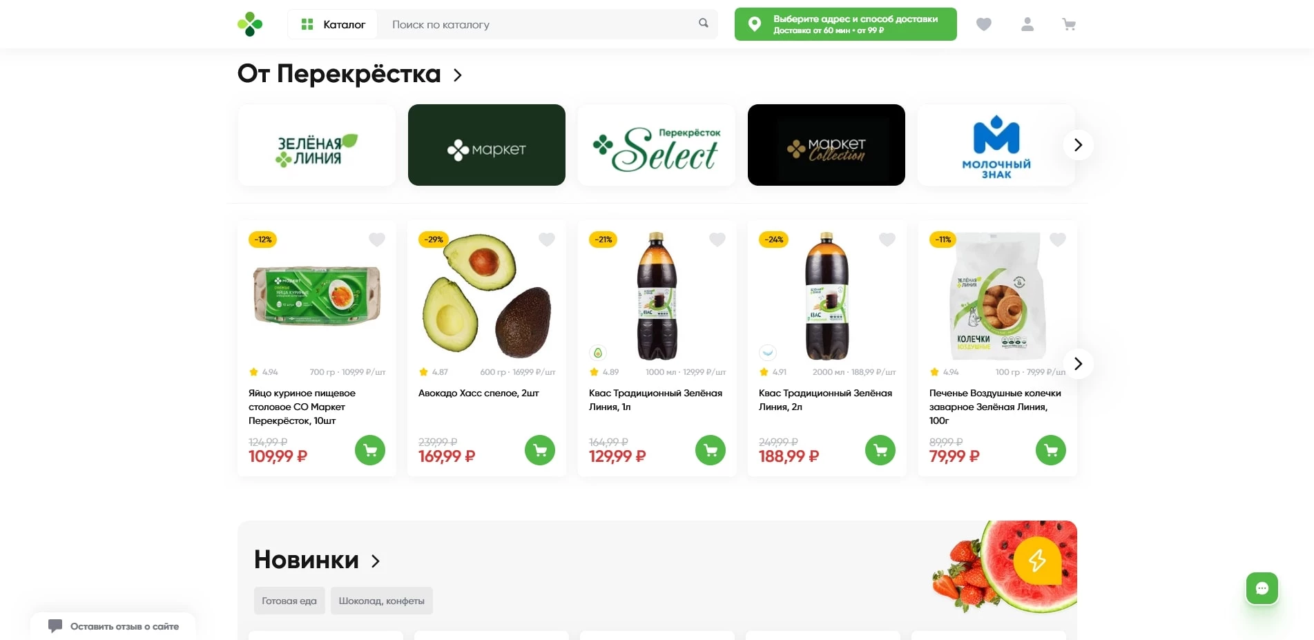 Перекресток Доставка