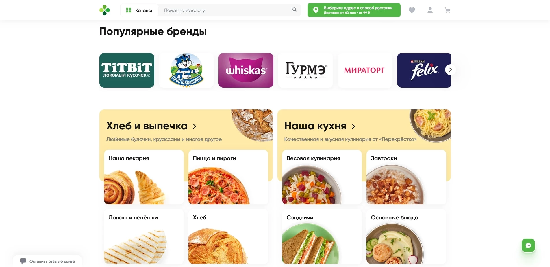 промокоды Перекресток Доставка