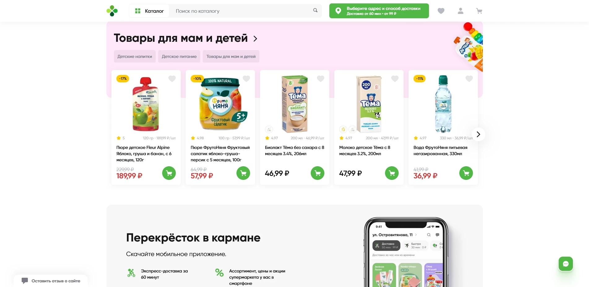 Перекресток Доставка