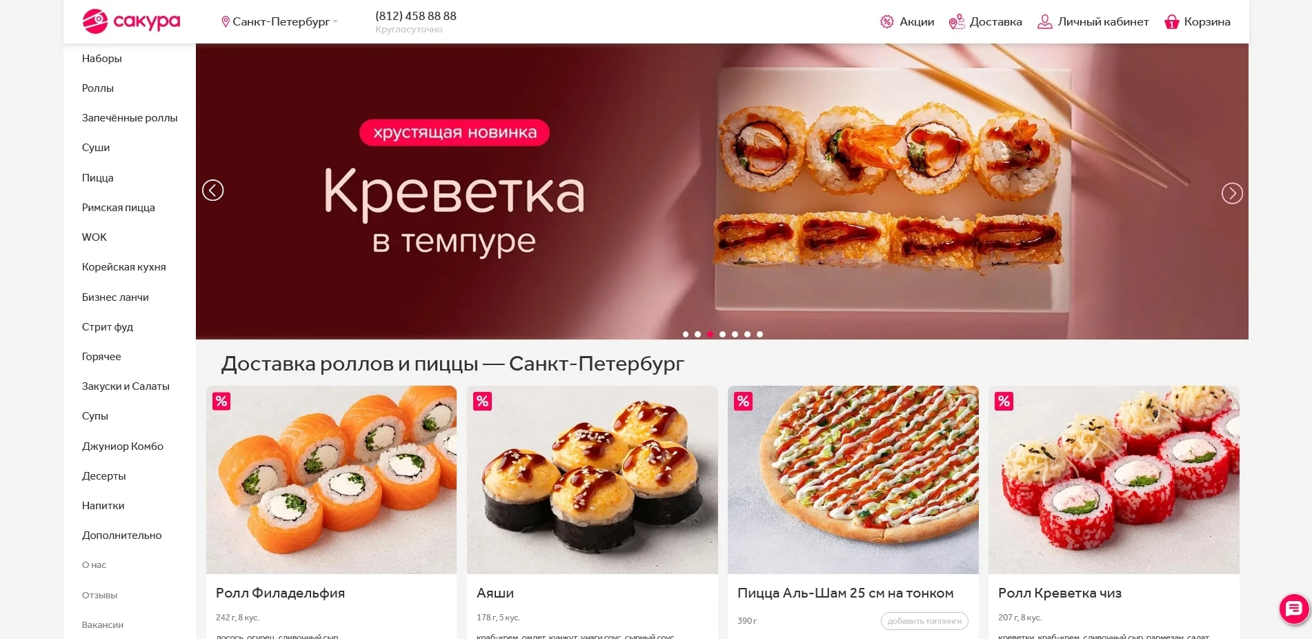 промокоды Сакура