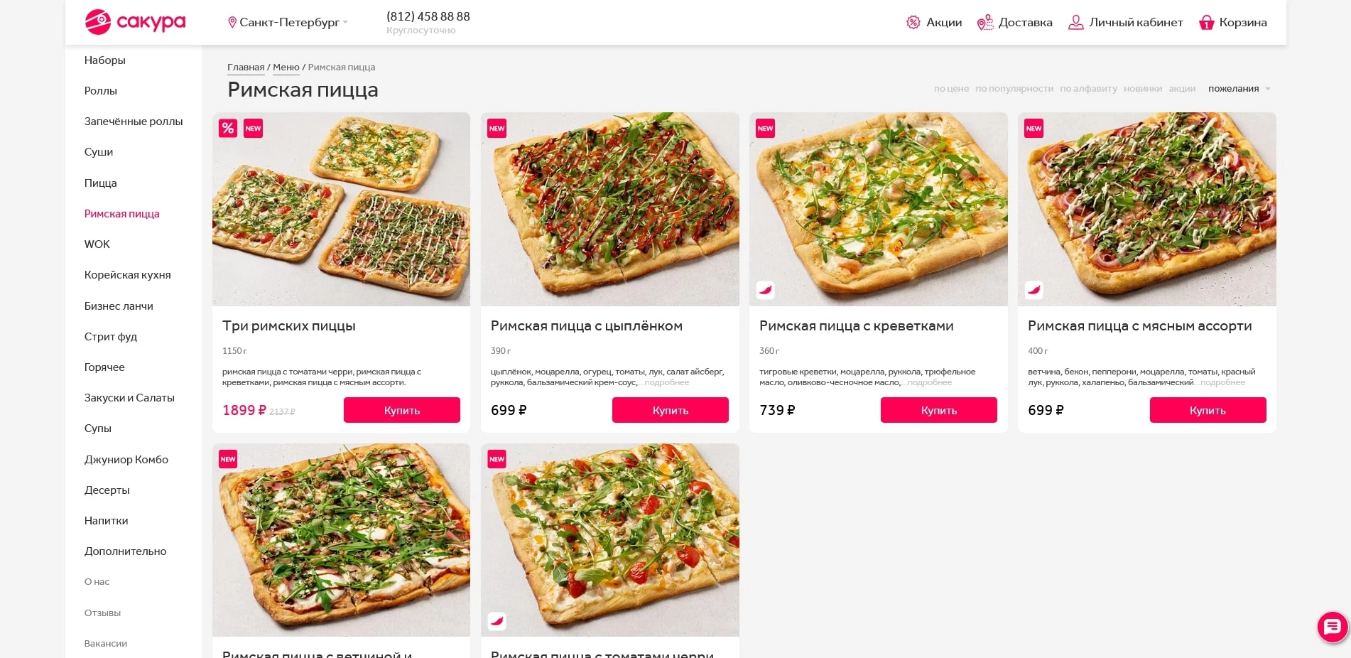 промокоды sakura