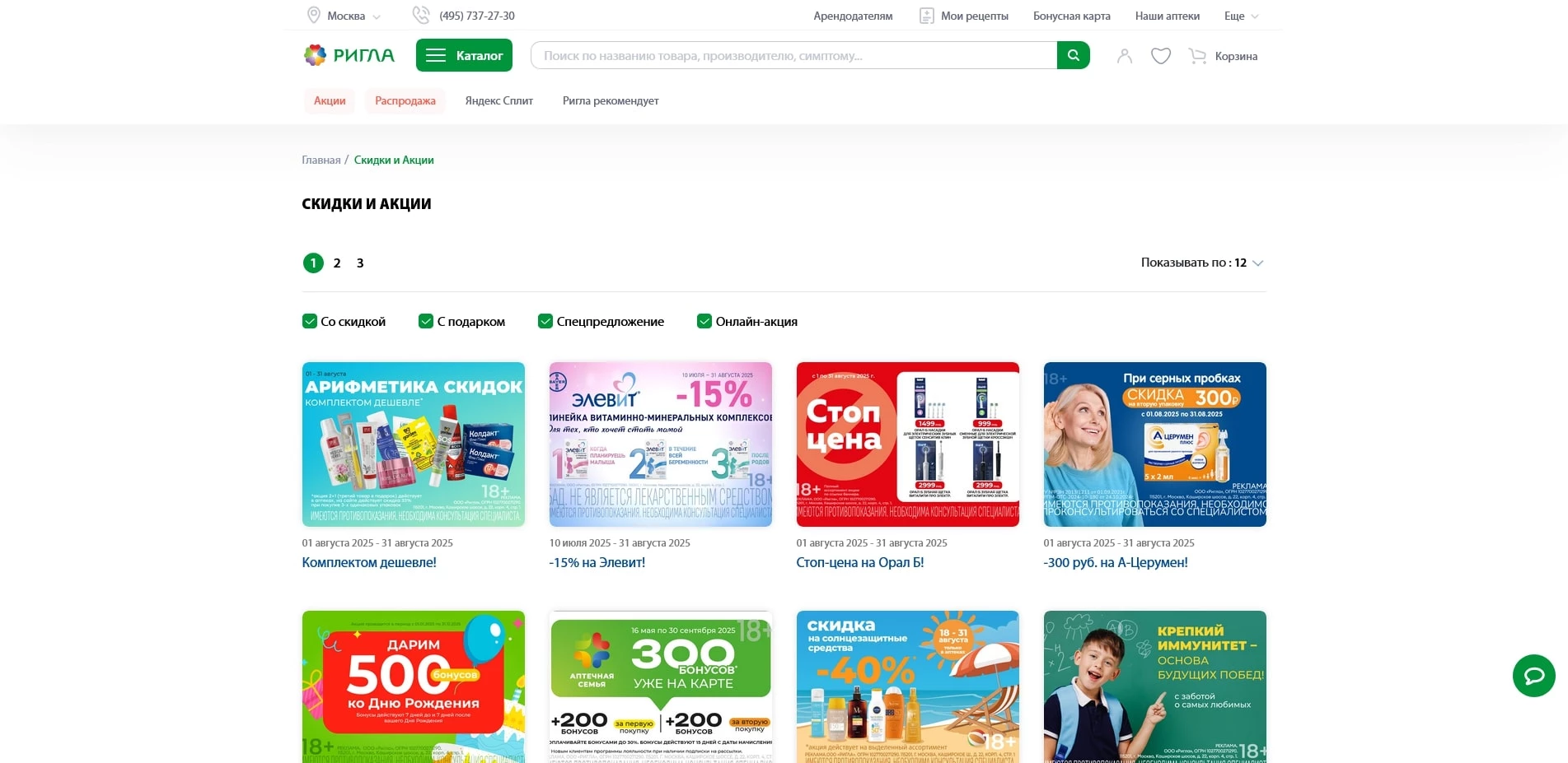 промокоды rigla