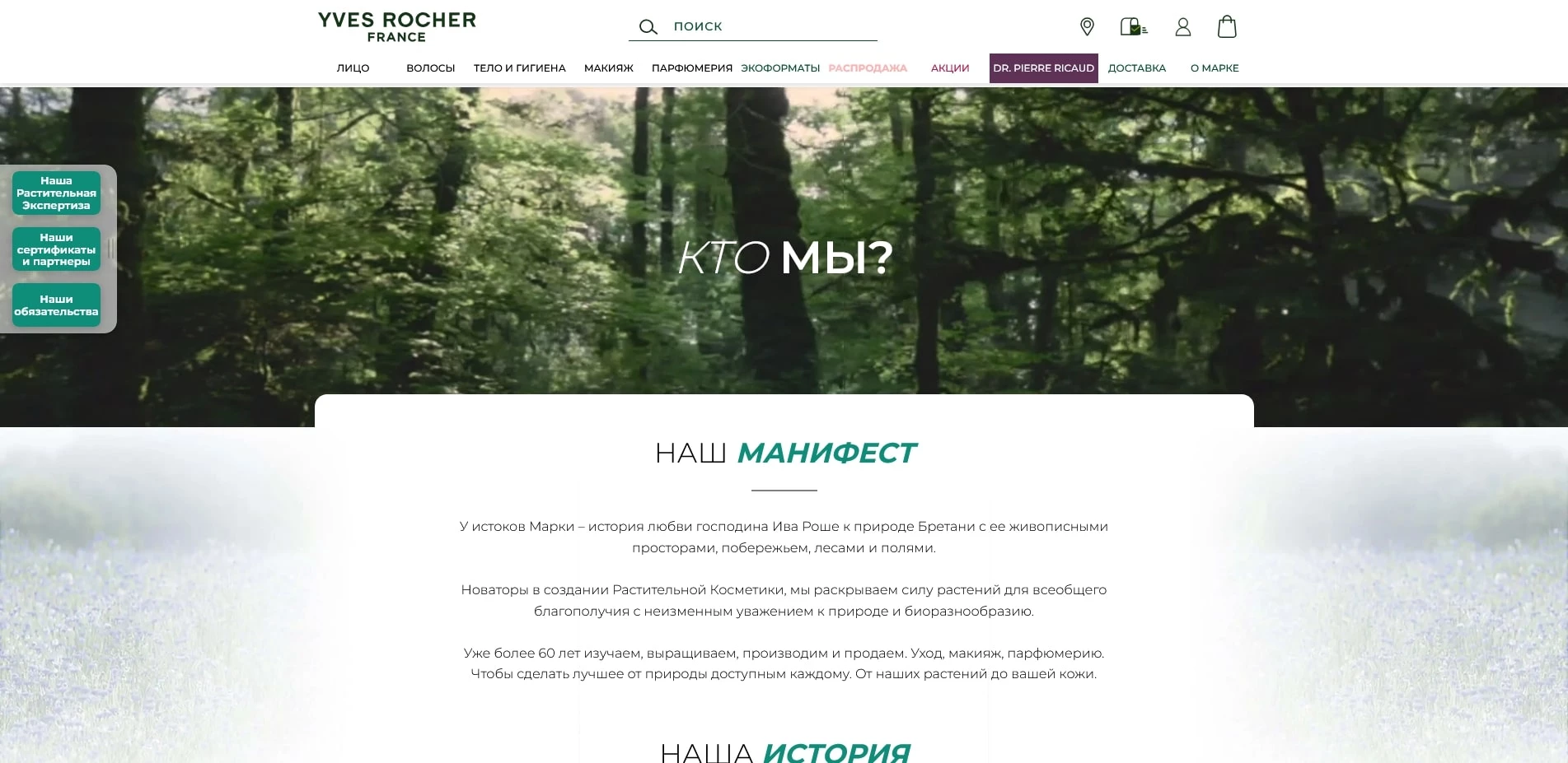 Yves Rocher скидки