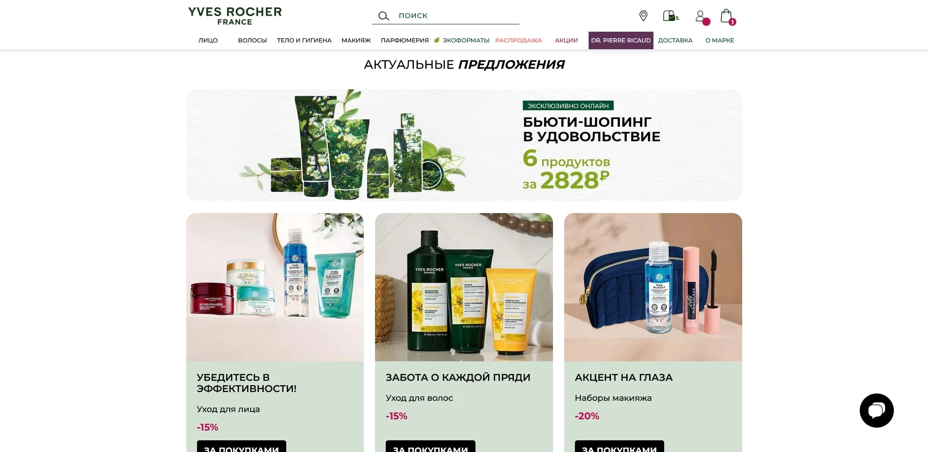 Ив Роше акции