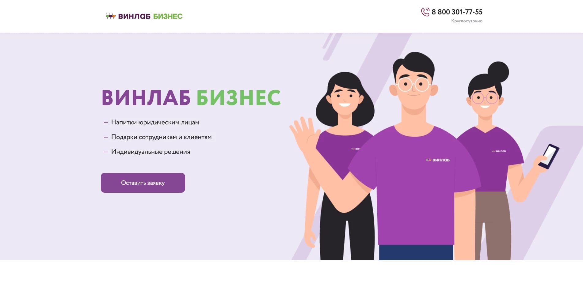 winelab скидки