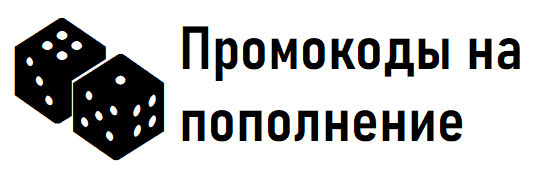 Фрибеты за депозит