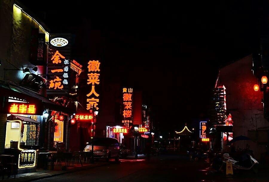 фото Huangshan Jietouxiangwei Topic Inn