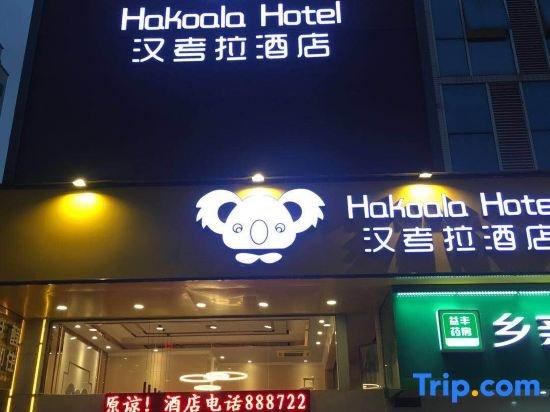фото Hakoala Hotel