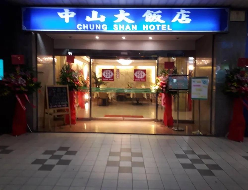 фото Chung Shan Business Hotel